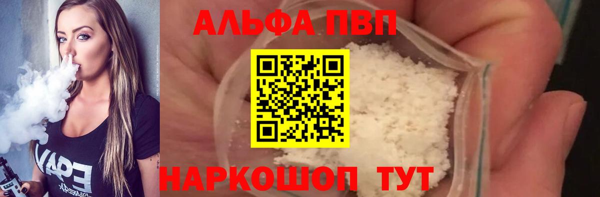 купить закладку  Вход с VPN  А ПВП мука  Сызрань  APVP кристаллы 