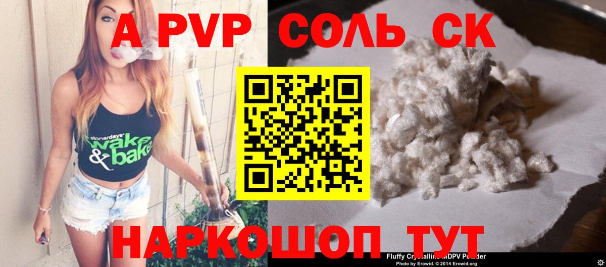 Alfa_PVP мука Сызрань