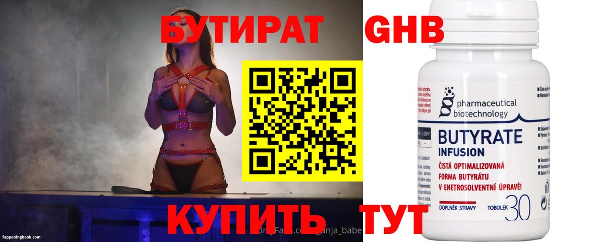 БУТИРАТ  Бутират Butirat  Вход с VPN  Сызрань 