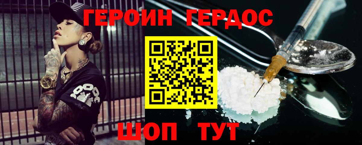 Героин хмурый  Вход с VPN  Сызрань 