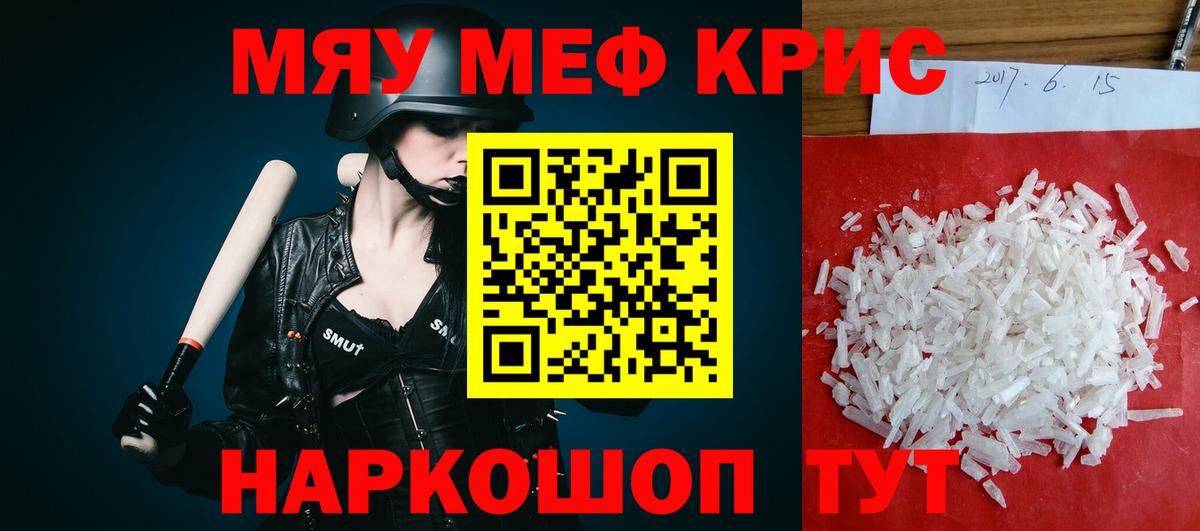 МЯУ-МЯУ мука  Меф  мега ССЫЛКА  Сызрань  Вход с VPN  где можно купить наркотик  Меф  Меф кристаллы 