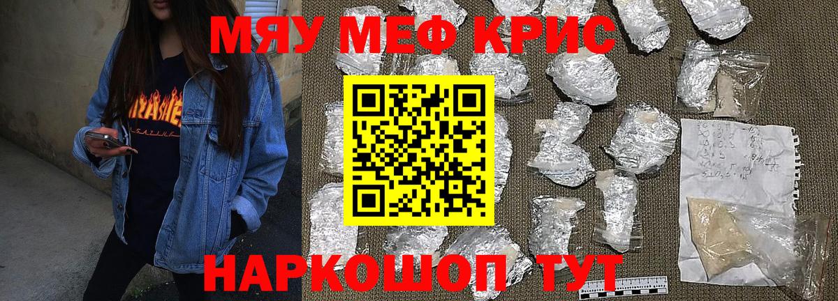 Меф мяу мяу мука Сызрань