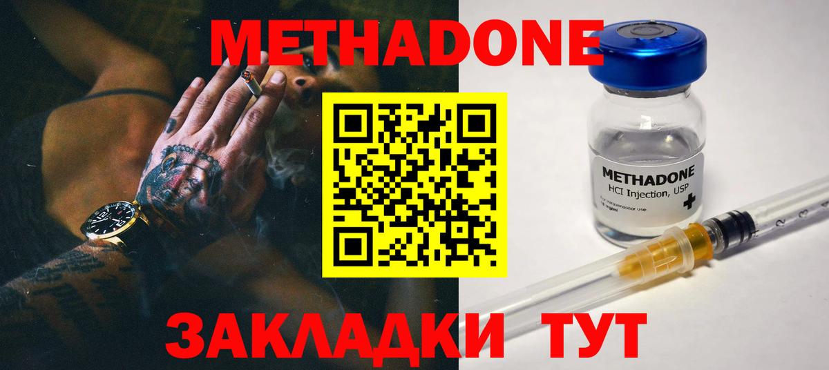 Метадон кристалл  Вход с VPN  МЕТАДОН мёд  Сызрань 