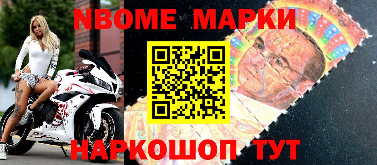 Марки 25I-NBOMe 1,8мг Сызрань